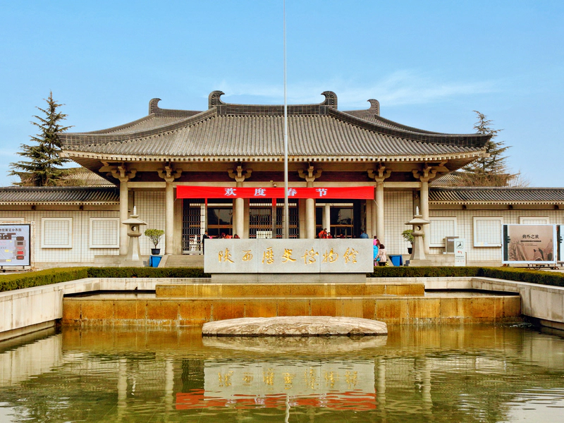 陕西历史博物馆